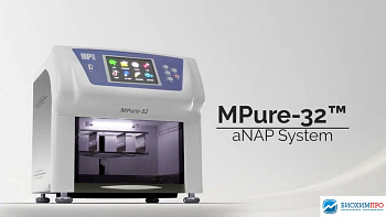 Станция выделения НК MРure-32 aNAP System, MP Biomedicals